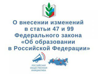 Законотворческая инициатива Свердловской областной организации Профсоюза на сайте «Российская общественная инициатива»